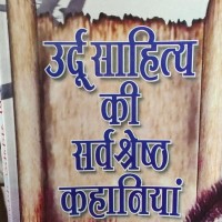 Urdu Sahitya Ki Sarvshresth Khanaiya by Amar Sahitya