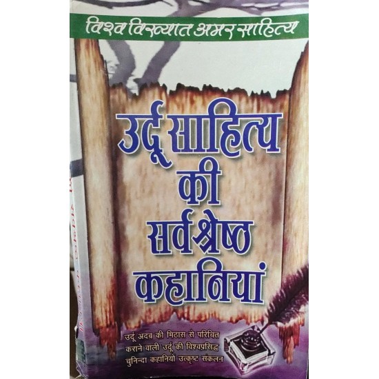Urdu Sahitya Ki Sarvshresth Khanaiya by Amar Sahitya