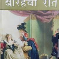 Twelfth Night by Shakespeare