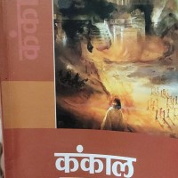 Kankal by Jaishankar Prasad Kankal by Jaishankar Prasad
