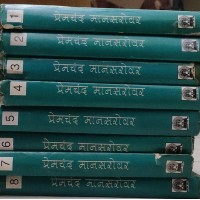 Complete Set of 8 Books Mansarovar by Premchand