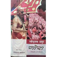 Gora by Rabindranath Tagore Gora by Rabindranath Tagore