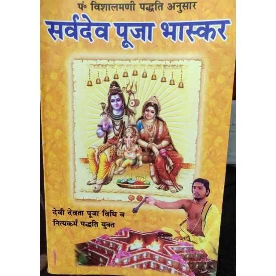 Sarvdev Pooja Bhaskar by Pandit Vishalmani Padati Anusar