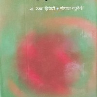 Dhai Aakhar By Rekha Drivedi Dhai Aakhar By Rekha Drivedi