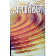 Alpviram by Purushotam Jha Alpviram by Purushotam Jha