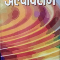 Alpviram by Purushotam Jha 