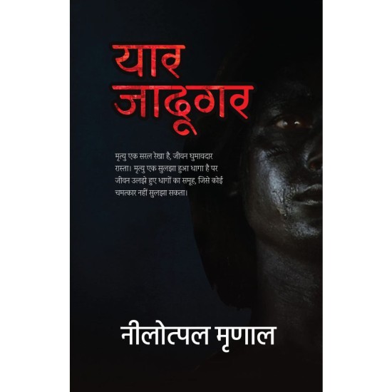 Yaar Jadugar by Nilotpal Mrinal