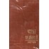 Yatra Ek Akinchan Ki by Acharya Mahapragya