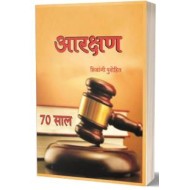 AARAKSHAN 70 SAAL by Shivangi Purohit 