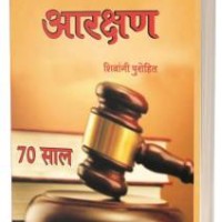AARAKSHAN 70 SAAL by Shivangi Purohit AARAKSHAN 70 SAAL by Shivangi Purohit