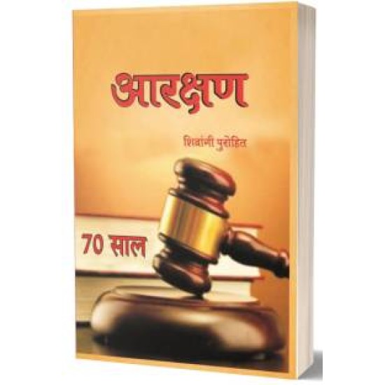 AARAKSHAN 70 SAAL by Shivangi Purohit 