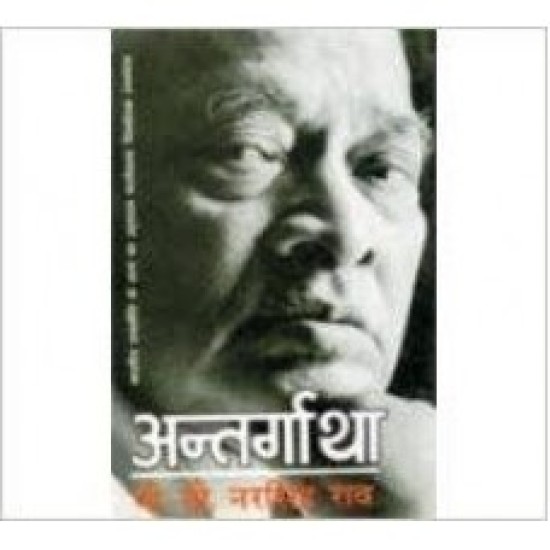 Antargatha by P.V  Narasimha Rao 