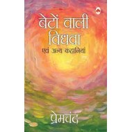 Beton Wali Vidhwa Avam Anya Kahaniya by Premchandra