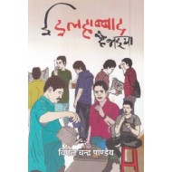 Ei Ilahabbad Hai Bhaiya by Vimal Chandra Pandey Ei Ilahabbad Hai Bhaiya by Vimal Chandra Pandey