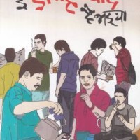 Ei Ilahabbad Hai Bhaiya by Vimal Chandra Pandey