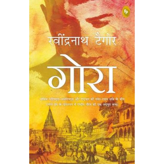 Gora by Tagore Rabindranath