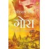 Gora by Tagore Rabindranath