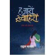 Hazaaron Khwahishen by Rahul Chawla Hazaaron Khwahishen by Rahul Chawla