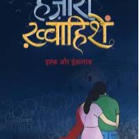 Hazaaron Khwahishen by Rahul Chawla Hazaaron Khwahishen by Rahul Chawla
