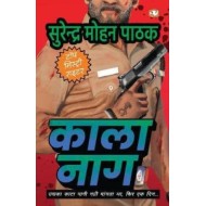 Kaala Naag by Pathak Surender Mohan Kaala Naag by Pathak Surender Mohan