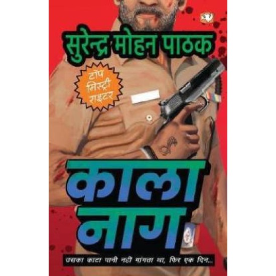 Kaala Naag by Pathak Surender Mohan