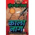 Kaala Naag by Pathak Surender Mohan