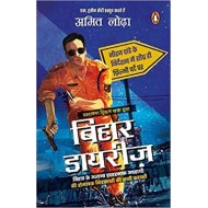 Bihar Diaries by Amit Lodha 