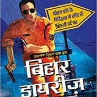 Bihar Diaries by Amit Lodha 