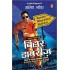 Bihar Diaries by Amit Lodha 