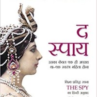The Spy by Paulo Coelho