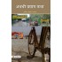 Athashri Prayag Katha by Lalit Mohan Rayal