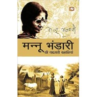 Mannu Bhandari Ki Yaadgari Kahaniyan by Mannu Bhandari