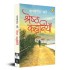Sharatchandra Ki Shreshth Kahaniyan by Saratchandra Chattopadhyay