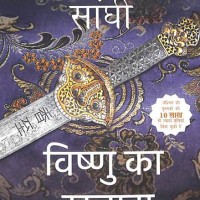 Vishnu Ka Khazana by Ashwin Sanghi, Dheerajkumar Agarwal