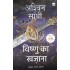 Vishnu Ka Khazana by Ashwin Sanghi, Dheerajkumar Agarwal
