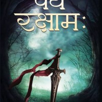 Vayam Rakshamah by Acharya Chatursen