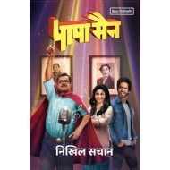 Papaman by Nikhil Sachan Papaman by Nikhil Sachan