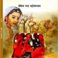 Rajni by Bankim Chandra Chattopadhyaya Rajni by Bankim Chandra Chattopadhyaya