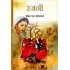 Rajni by Bankim Chandra Chattopadhyaya