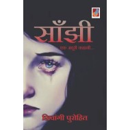 Saanjhi..... Ek Adhoori Kahani by Shivangi Purohit Saanjhi..... Ek Adhoori Kahani by Shivangi Purohit
