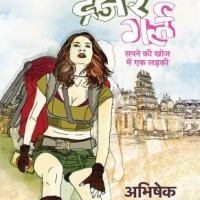 Treasure Girl by Abhishek Singh