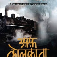 Uff Kolkata by Vyas Satya