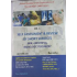 Self Assessment and Review of Short Subjects Vol 1 2nd Edition by Arvind Arora