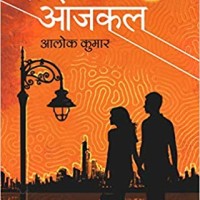 Life Aajkal by Alok Kumar
