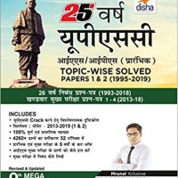 25 Varsh UPSC IAS/ IPS Prarambhik Topic-wise Solved Papers 1 & 2 (1995-2019) Hindi Edition by Disha Publication