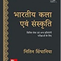 Bhartiya Kala Evum Sanskriti by Nitin Singhania