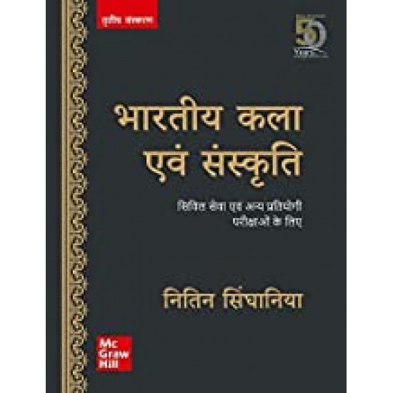 Bhartiya Kala Evum Sanskriti by Nitin Singhania