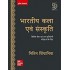Bhartiya Kala Evum Sanskriti by Nitin Singhania