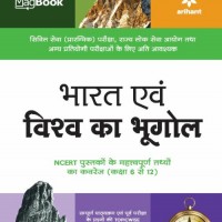 Magbook Bharat Avum Vishva ka Bhugol for Civil services prelims state PCS and other Competitive Exam 2022 By Arihant Publications