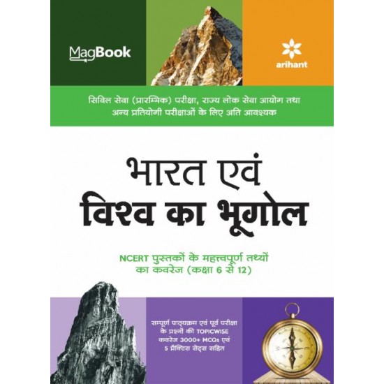 Magbook Bharat Avum Vishva ka Bhugol for Civil services prelims state PCS and other Competitive Exam 2022 By Arihant Publications